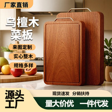 工厂直供乌檀木菜板实木整木家用砧板厨房切菜案板木板一件代发