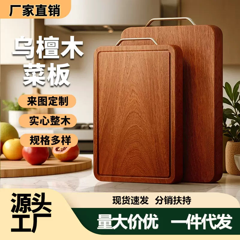 工厂直供乌檀木菜板实木整木家用砧板厨房切菜案板木板一件代发