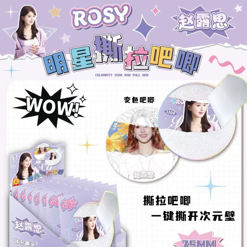 明星偶像撕拉盲盒吧唧动漫75MM双闪盲抽吧唧徽章胸针白鹿鞠婧祎|undefined
