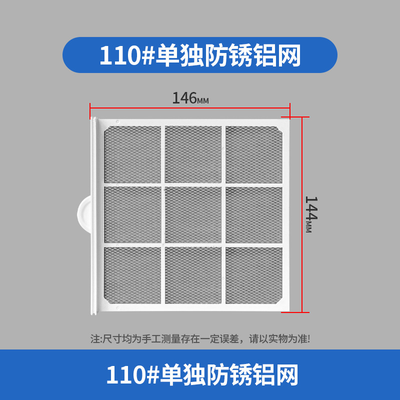 개별 방청 알루미늄 메쉬 [110#】