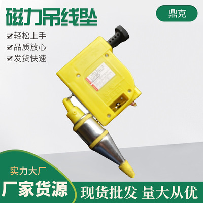 [厂家供应鼎克工具批发3米磁力吊线坠 带磁吊线锤 吊坠 吊锤批发]