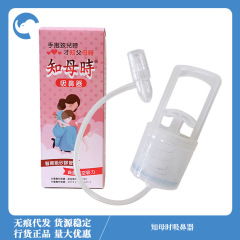 母を知る時、鼻を吸う器の乳幼児は鼻水を洗って鼻を吸います。