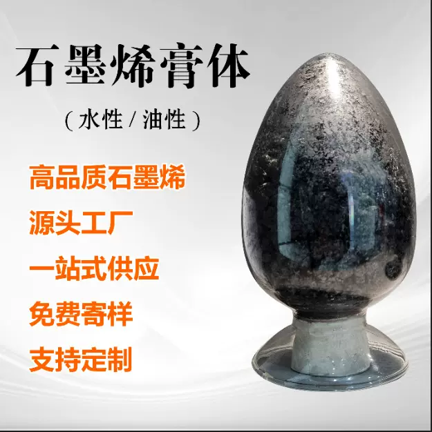 石墨烯膏体水性油性结构材料导电性强新能源高导电