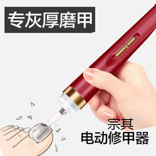 电动灰指甲打磨机厚指甲老人指甲磨甲器修甲刀灰厚甲脚指修甲工具