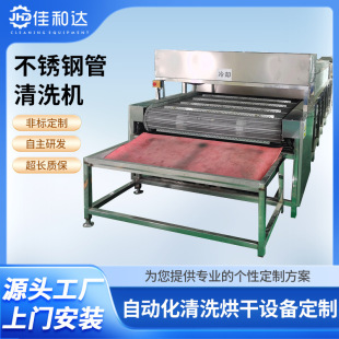 Customized Stainless Steel Pipe Cleaning Machine, Automotive Pipe Fittings Ultrasonic Cleaning Machine, Pipe Fittings Internal Oil Removal Cleaning and Drying Line