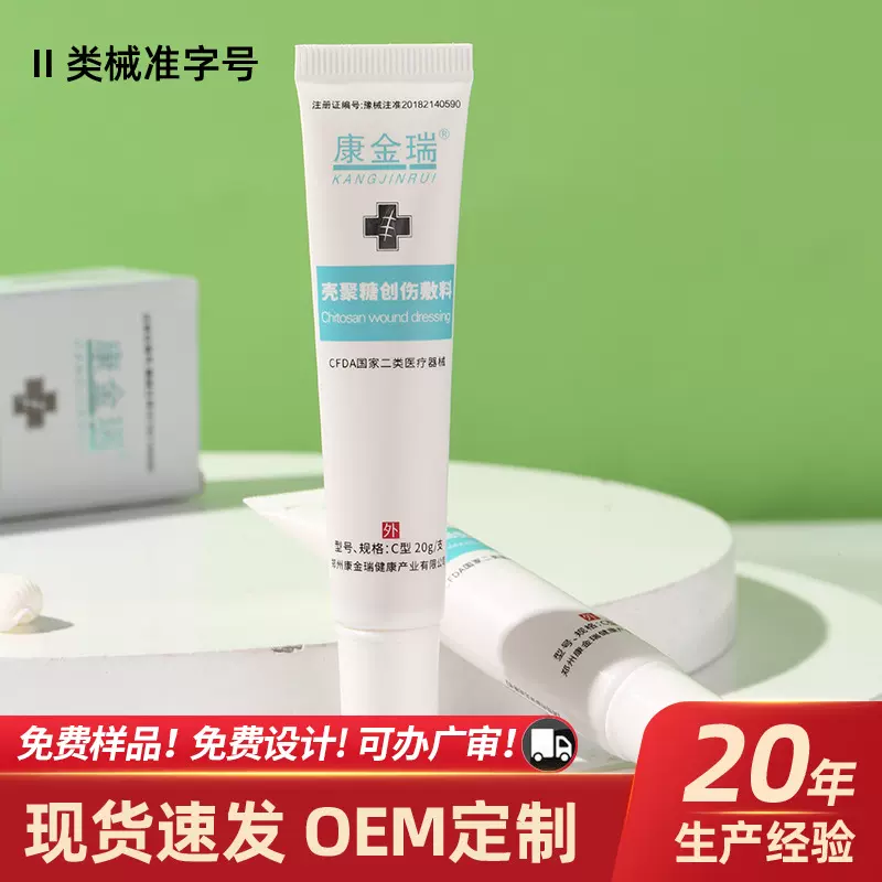 源头厂家壳聚糖创伤敷料膏体c型20g/支辅料现货速发创伤护理修复