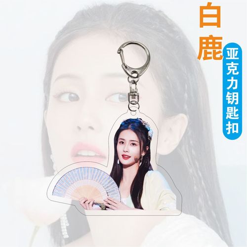 Acrylic Double-Sided Keychain with White Deer Pendant, Celebrity Merchandise, Independent Packaging Gift, Celebrity Support