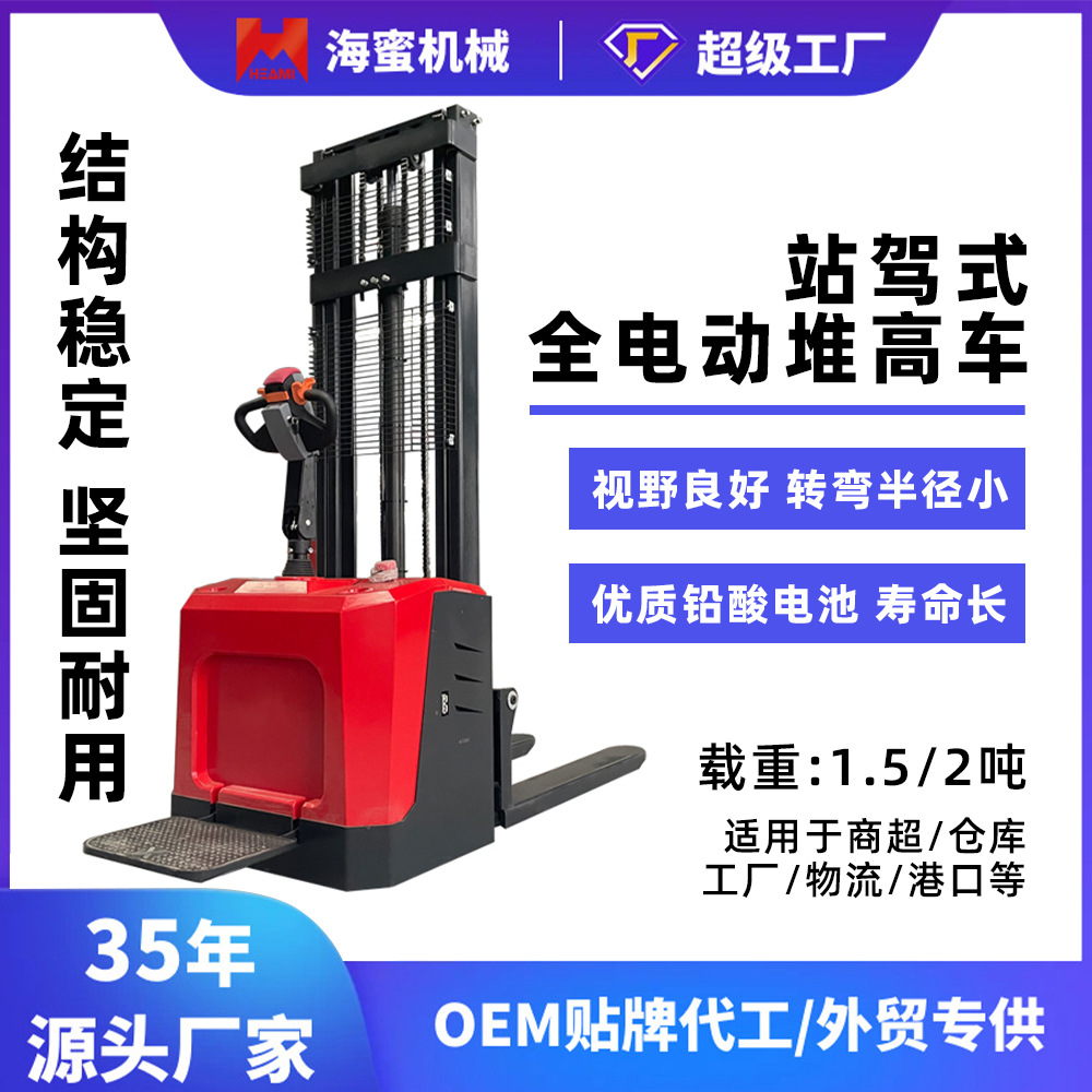 站驾式全电动堆高车1.5/2吨液压堆高车升降叉装卸车堆高机堆垛机