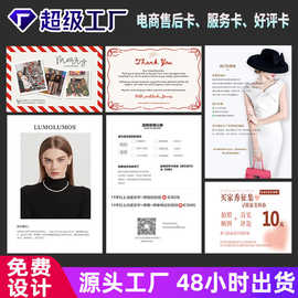 卡片定制电商引流拓客吸粉售后服务卡售后卡感谢卡电商引流卡片