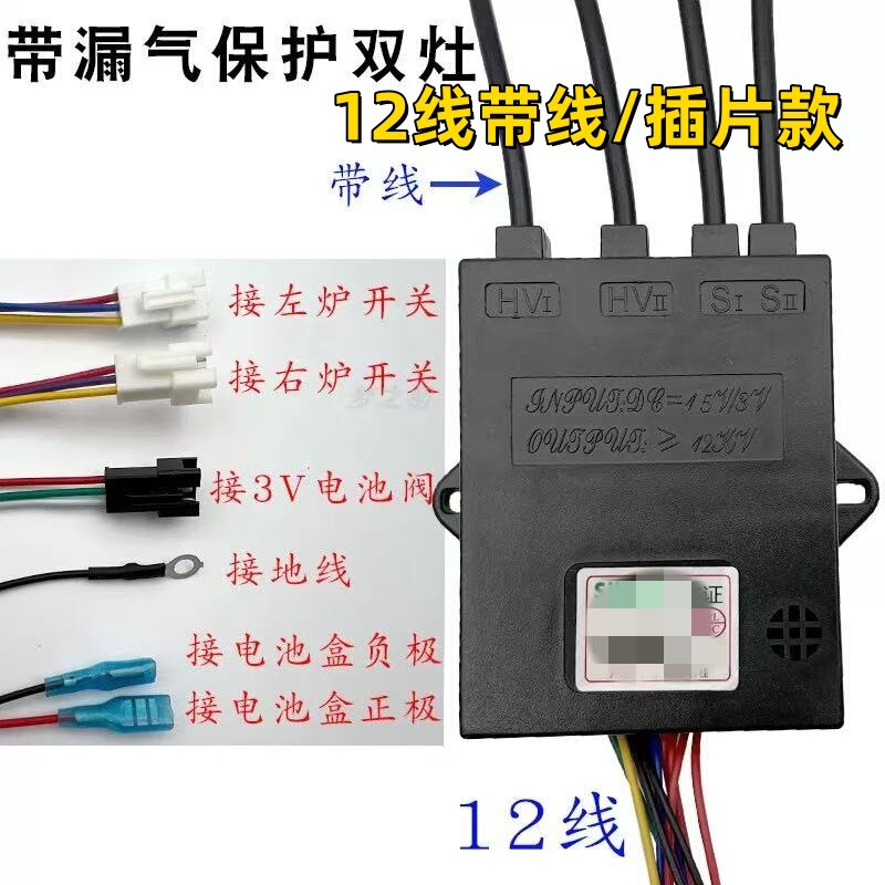 3V with Flameout Protection Four-Wire Igniter Safety Double Furnace Multi-Function Pulse Igniter Embedded Stove Accessories