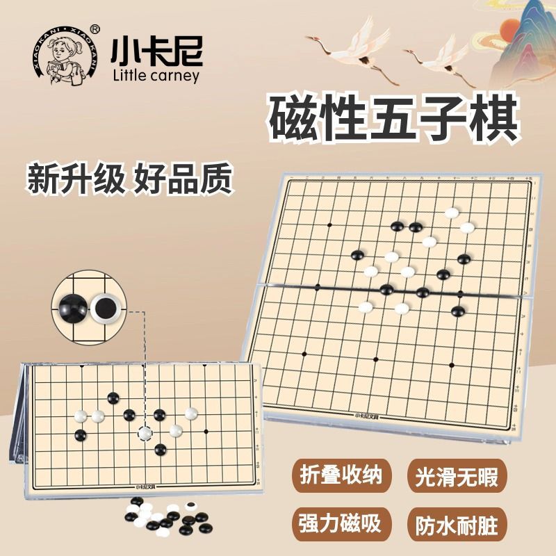 五子棋黑白棋磁石儿童初学者围棋棋盘磁性棋子磁性棋学生折叠象棋