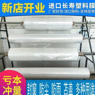 Thickened Transparent Plastic Film for Household Insulation Cover, Window Sealing, Dustproof Decoration, Agricultural Plastic Paper, Greenhouse Film