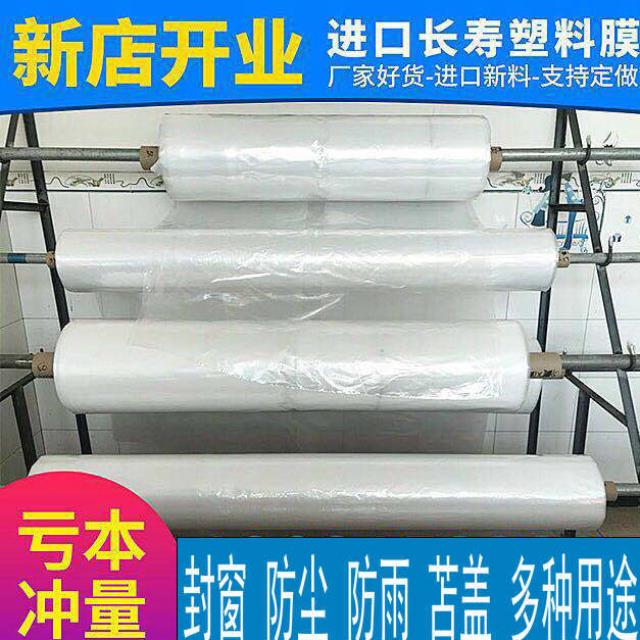 Hoja de plástico engrosada, película de plástico transparente, tapa de aislamiento térmico para el hogar, decoración de ventanas, papel plástico agrícola a prueba de polvo, película de invernadero