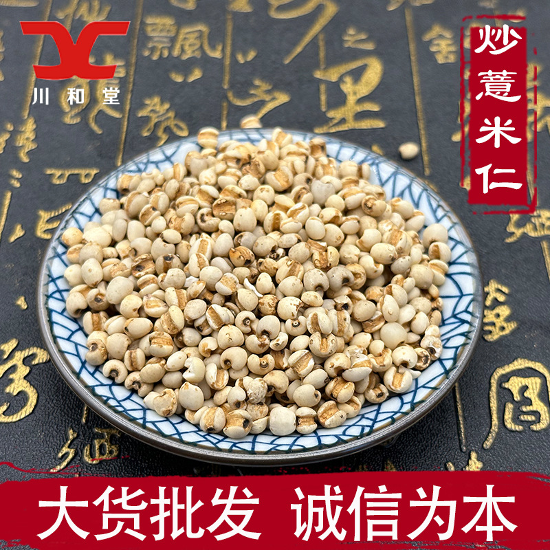 中药材花草茶大货批发 炒贵州小薏米薏仁米薏苡仁500g 新货仁五谷