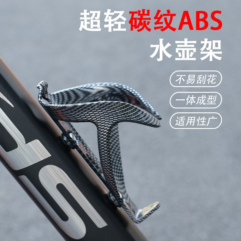 Bicycle bottle holder carbon pattern ABS integrated mountain road bike water cup holder lightweight riding equipment accessories