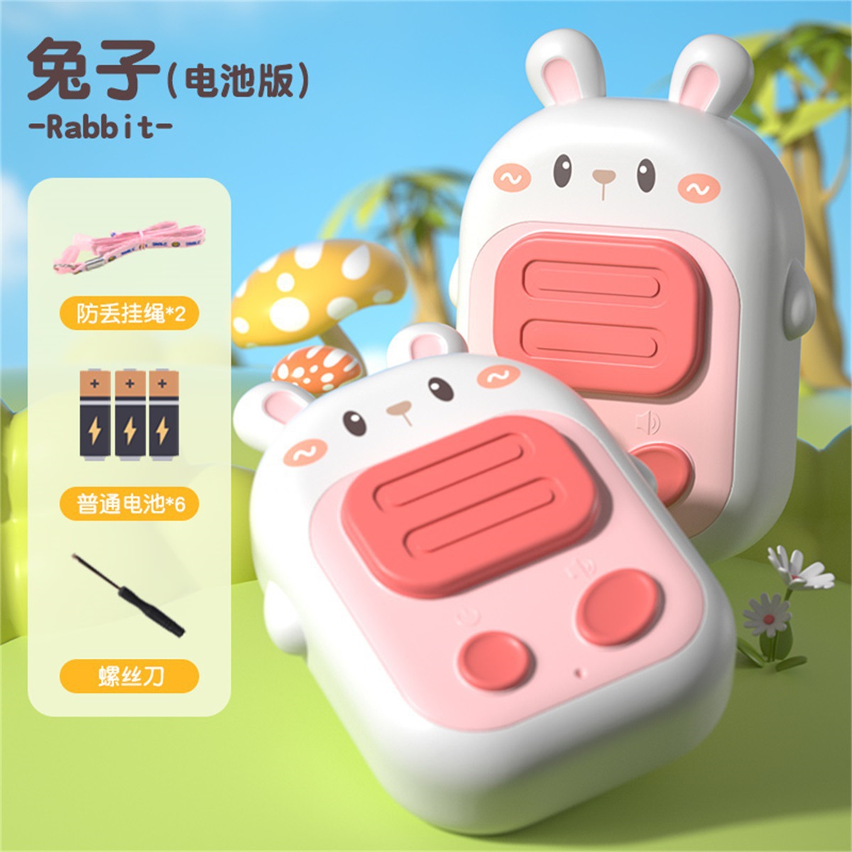 2 토끼 워키-토키 [원격 대화] 배터리 버전