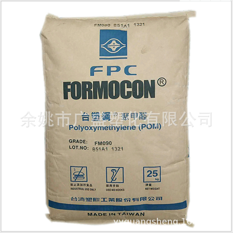 现货供应POM聚甲醛FM090，耐磨赛钢塑胶，台湾台塑，高流动