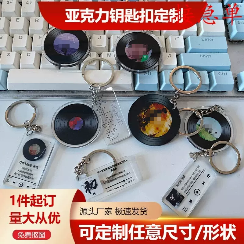 亚克力CD唱片定做可旋转可nfc可滑盖钥匙扣挂件明星应援语音礼品