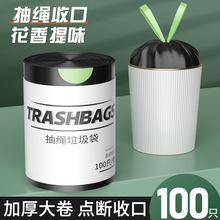 抽绳垃圾袋100只免撕印花大学生家居加厚特厚家用手提厨房卫生间