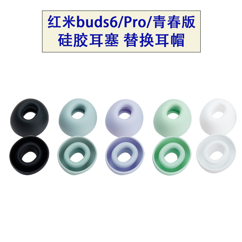 Suitable for Redmi Buds 6 earbud covers, silicone ear caps, Redmi Buds 6 Pro earphone covers, youth version replacement ear caps Suitable for Redmi Buds 6 earbud covers, silicone ear caps, Redmi Buds 6 Pro earphone covers, youth version replacement ear caps