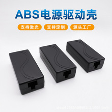 驱动led电源外壳塑料ABS现货方盒非阻燃黑色控制器镇流器塑胶外壳