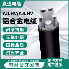 YJLHV国标铝合金电缆16/25/35/50/70/95平方4芯三相四3+1线电缆线