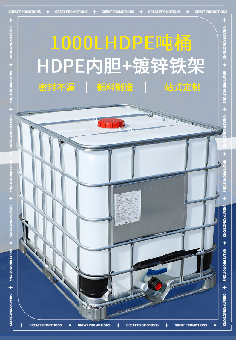 1000L吨桶详情_01.jpg