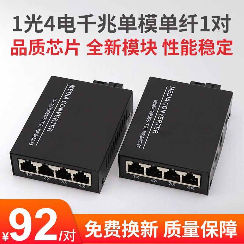 1光4电千兆单模单纤光纤收发器光电转换器一对