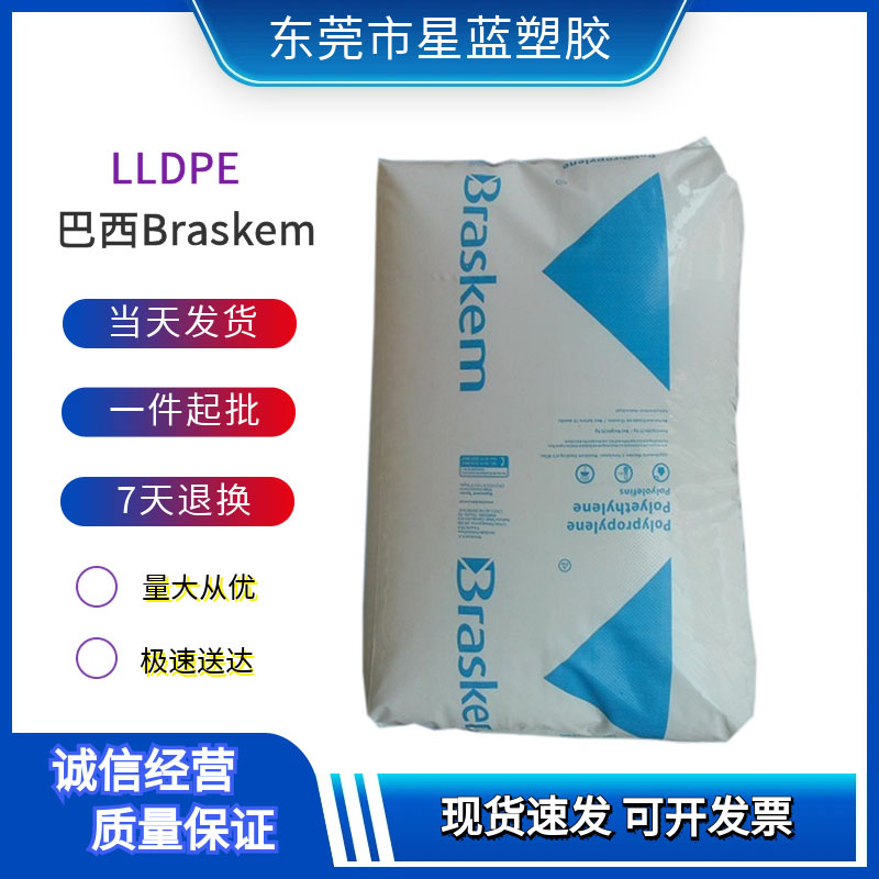 LLDPE 巴西Braskem ML3601U/ML4400N 滚塑级