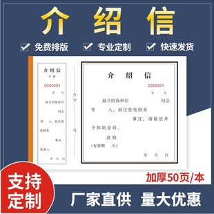 [通用介绍信本存根行政关系单位介召信带裂线编码单位推荐信举荐信]
