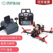 ��ģFPV�o�˙C �w����QAV250 ���ĵ����w���S��Խ�CDIY���b�יCF4