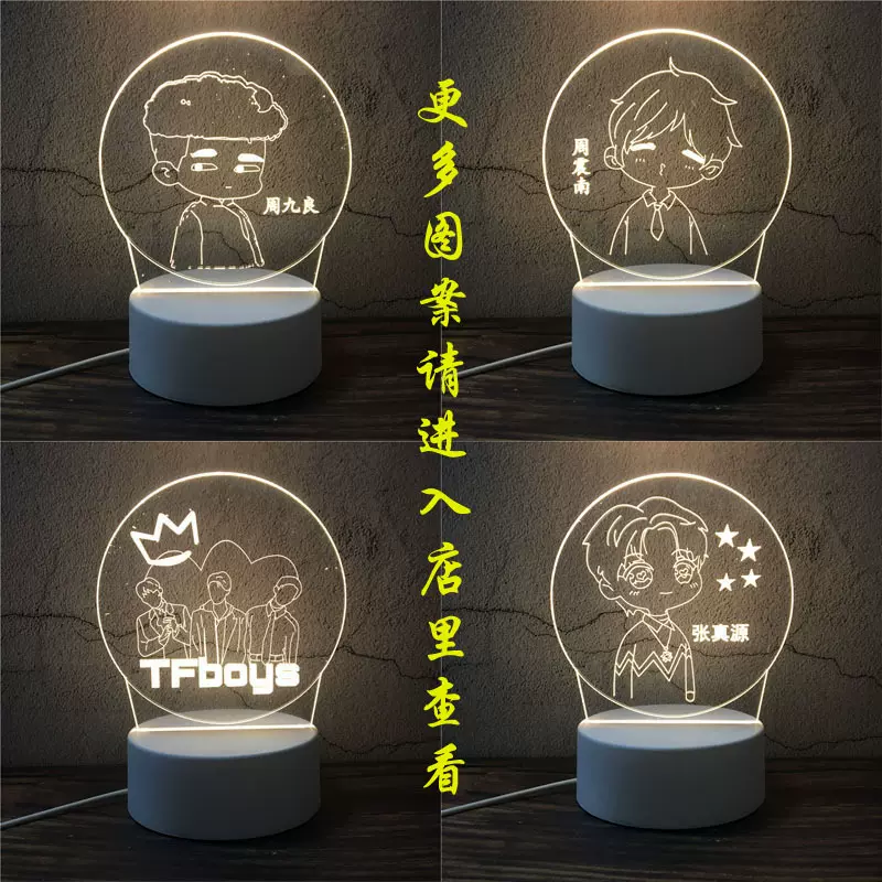 TFBOYS 周震南 周九良 张真源周边同款明星小夜灯生日礼物女生