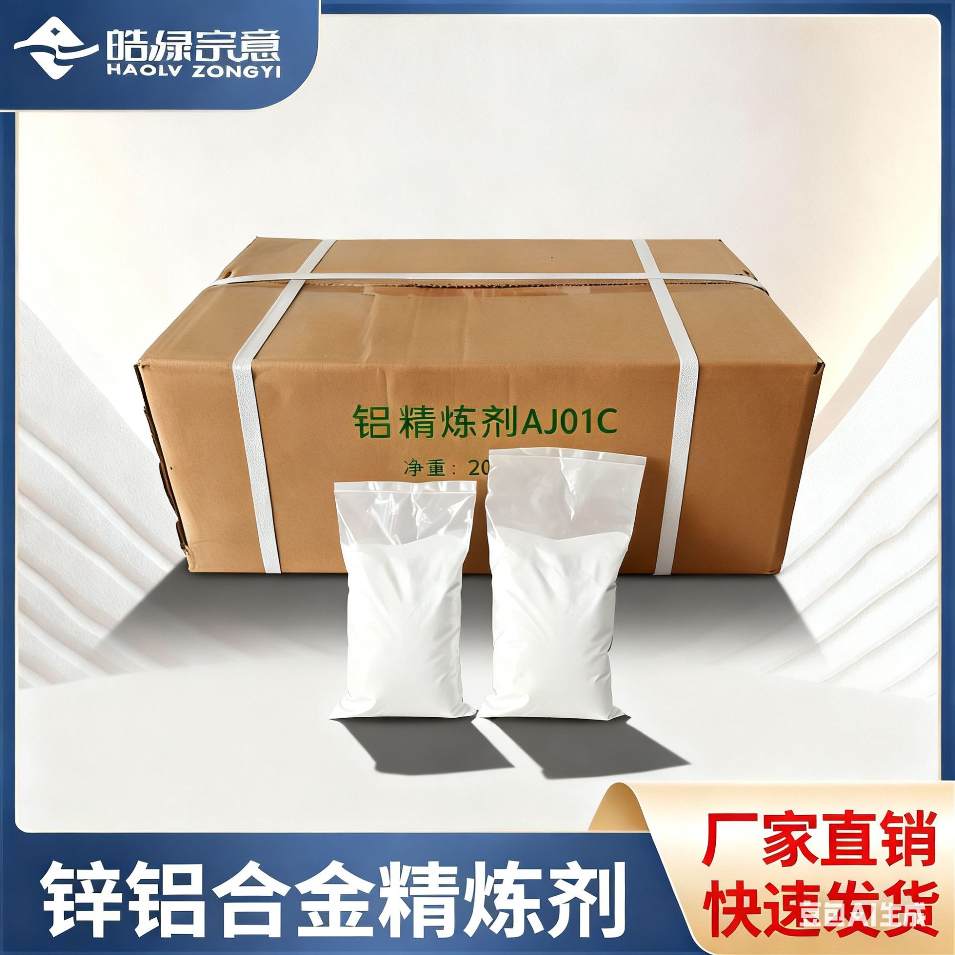 锌合金精炼剂 除气清渣精炼20kg 高效锌合金冶炼材料