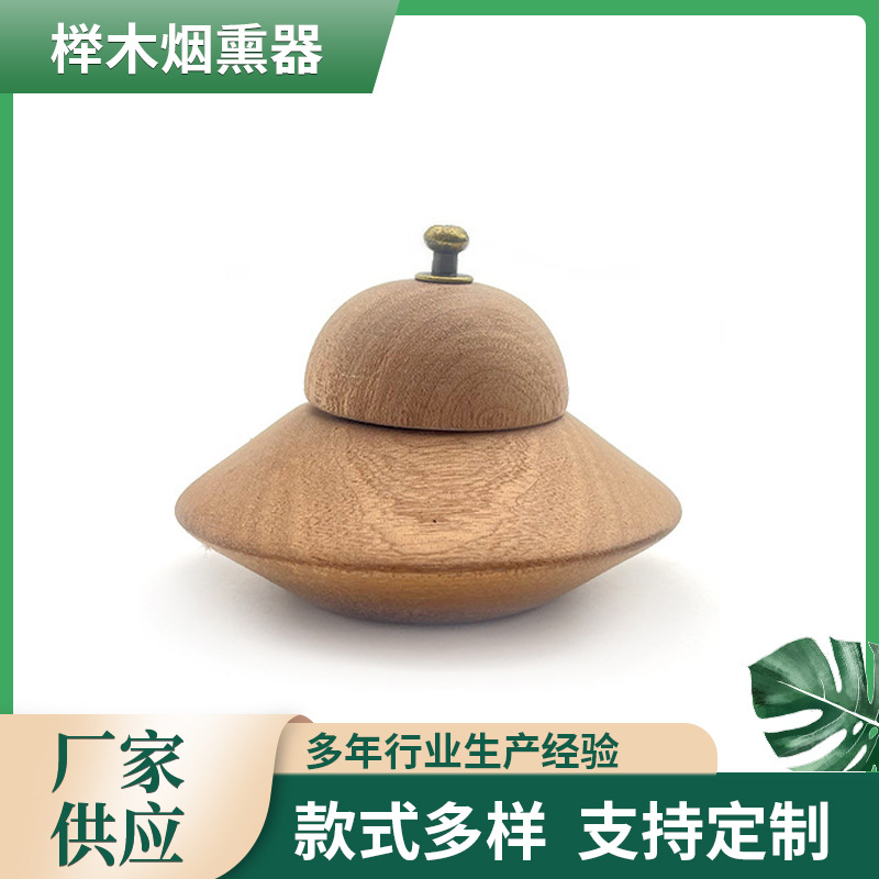 厂家直供亚马逊新款榉木飞碟款鸡尾酒烟熏器沙比利威士忌烟熏器
