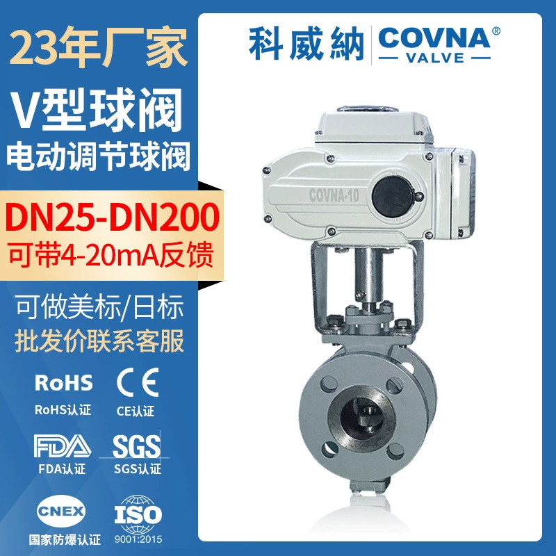 Электрический V-образный шаровой кран высокотемпературная нержавеющая сталь с жестким уплотнением вафельный Тип V-образный регулируемый шаровой кран Электрический Фланец V-образный шар