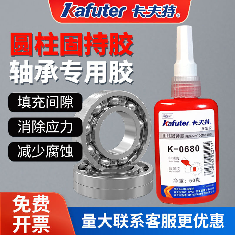 圆柱固持胶轴承专用胶螺纹锁固剂厌氧胶绿色高强度