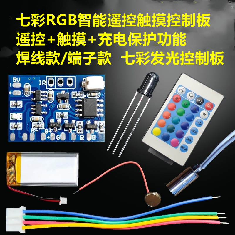 发光充电鞋灯红外遥控控制板灯带控制器台灯小夜灯发光玩具控制板