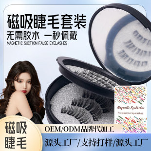5 Magnetic Little Devil Cross-Border Magnetic Eyelash Set Magnetic False Eyelashes Multiple Styles Soft Magnetic False Eyelashes