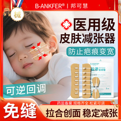 医療用皮膚減張器子供手術傷減貼りファスナー式傷口貼り縫合包帯張力貼り