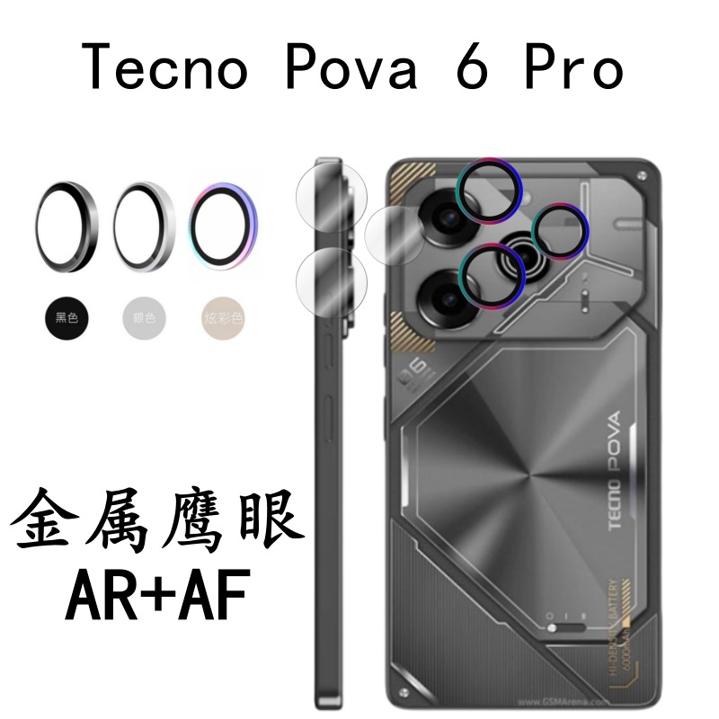 Aplicable a pova6pro película de lente de teléfono móvil película templada película protectora de cámara metal Hawkeye AR espejo pova6NEO