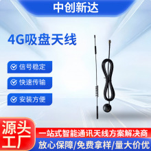 定制橡胶天线LTE增益吸盘8DBI共享智能自动售货机外置强磁4G信号