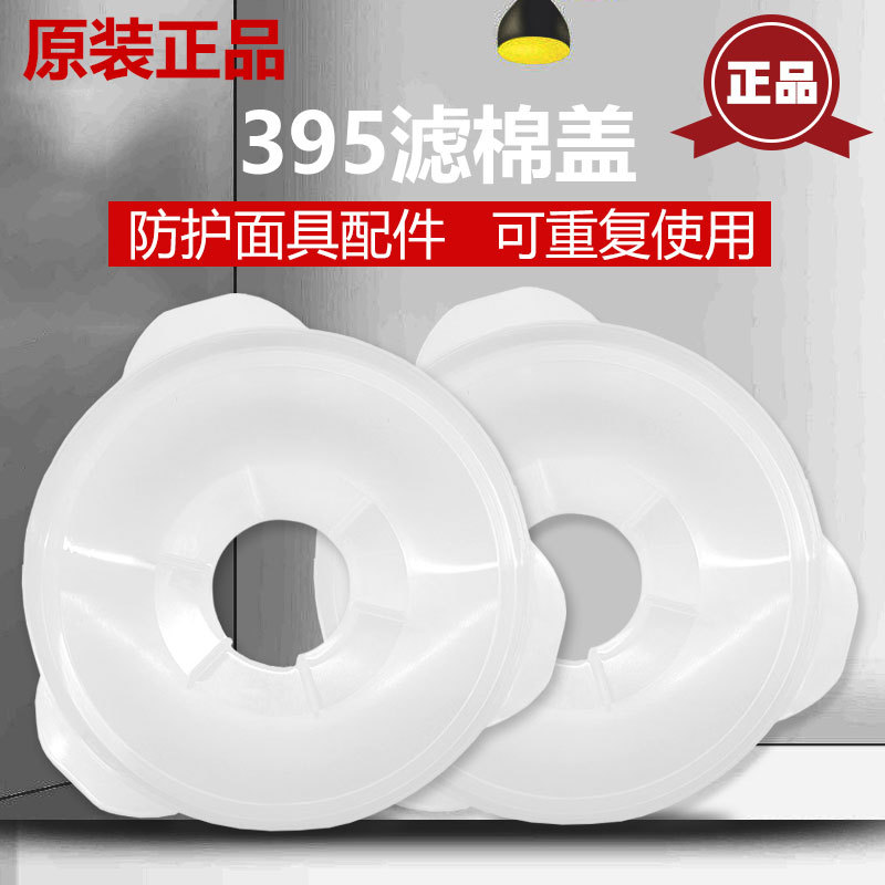 原装正品3M385CN滤棉盖