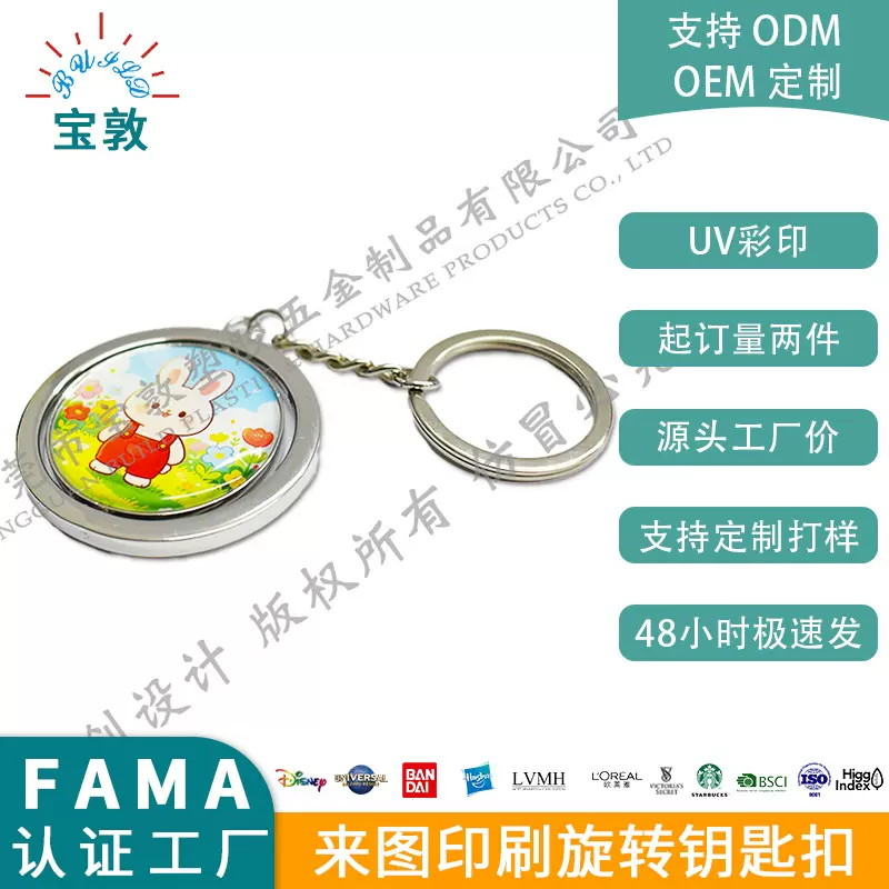 现货印刷旋转钥匙扣包包装饰来图双面打印logo卡通锌合金钥匙扣