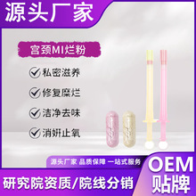 妇科糜烂粉私密宫粉 粉粉厂家 女性私处护理粉宫mi粉加工女用