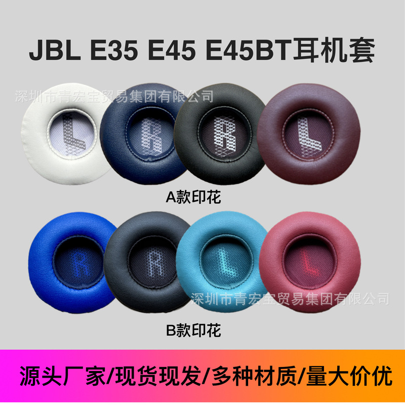 Suitable for JBL E35 E45 E45BT earphone cover sponge cover leather cover earmuff earmuff head beam cover accessories