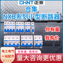 正泰断路器空气开关空开小型塑壳大功率断路器正泰开关保护器开关