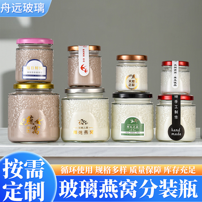 橘皮纹食品密封罐鲜炖燕窝花胶鱼胶炖汤果酱酱菜瓶耐高温可蒸煮