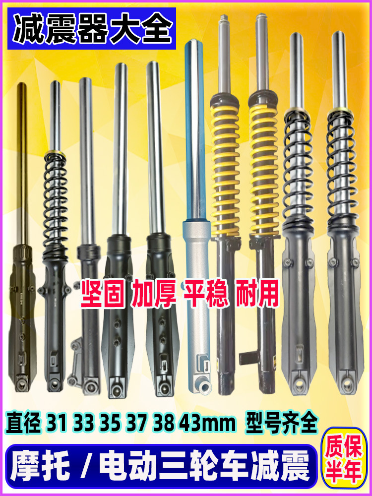 电动车三轮车前减震器 太子款摩托前叉配件仿液压弹簧避震器通用
