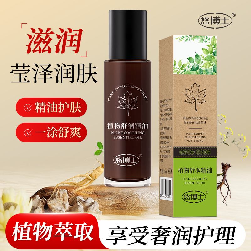 悠博士植物舒润精油保湿清爽温和舒缓呵护滋养肌肤全身护理15ml|undefined