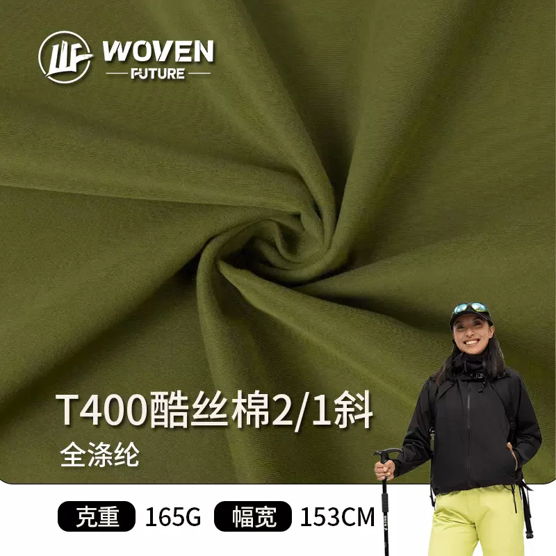 厂家现货T400酷丝棉2/1斜全涤吸湿抗皱面料冲锋衣外套滑雪服